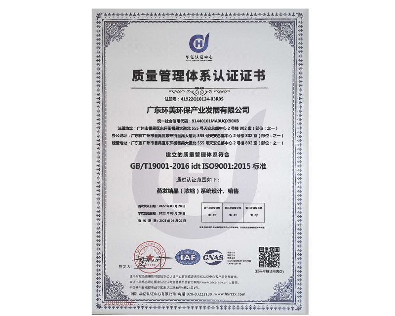 質(zhì)量管理體系認證證書